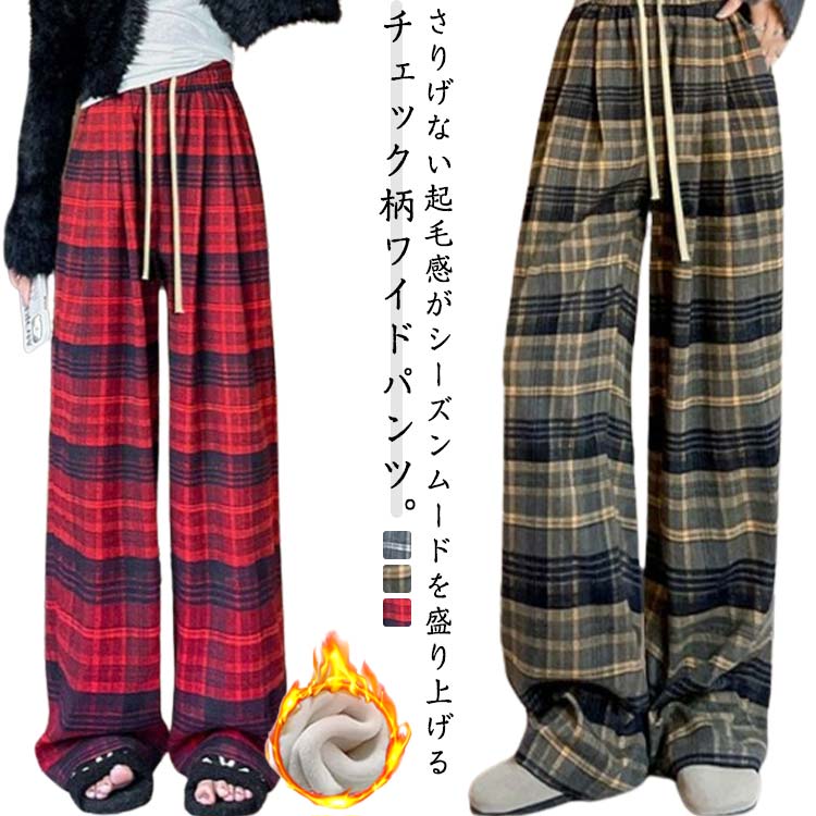 乐天商城 - ストレートパンツ グレンチェック ロング丈 ワイドパンツ ウールタッチ チェック柄 ロングパンツ ゆったり ストレート 体型カバー 脚長効果 長ズボン 秋 冬