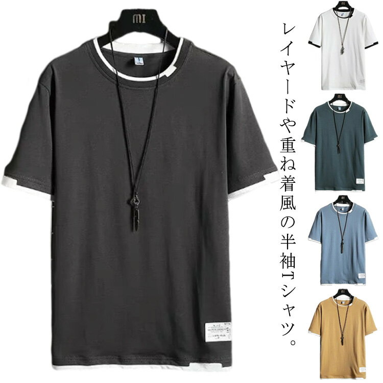 半袖 通気性 綿 部屋着 無地 メンズ tシャツ クルーネック トップス Tシャツ レイヤード カジュアル 薄手 柔らかい 重ね着 カットソー 無地 半袖tシャ...