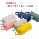 ふで箱 ペンケース 送料無料 小学生 男 学校 中学生 おしゃれ 女子 文房具 筆箱 かわいい ふでばこ 学生 男の子 コスメポーチ 筆記用具 大容量 女の子 ...