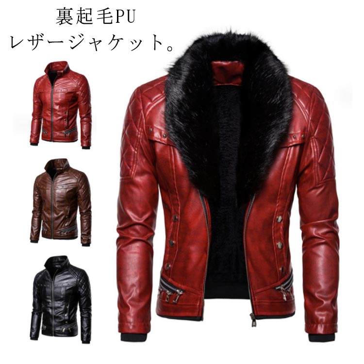 樂天商城 - レザージャケット 革ジャン メンズ 冬 ボアジャケット 裏ボアジャケット 裏ボア ブルゾン ファー 暖か 冬アウター ファー取り出し可能 厚手 防寒 冬物