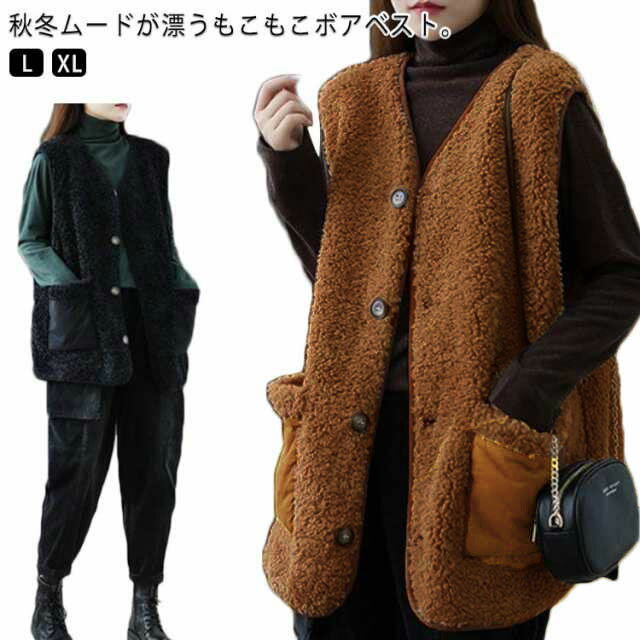 モコモコ ロングベスト 厚手 前開き ボアベスト 大きサイズ アウター Vネック ポケット付き 袖なし 秋冬 羽織 フリース ベスト レディース