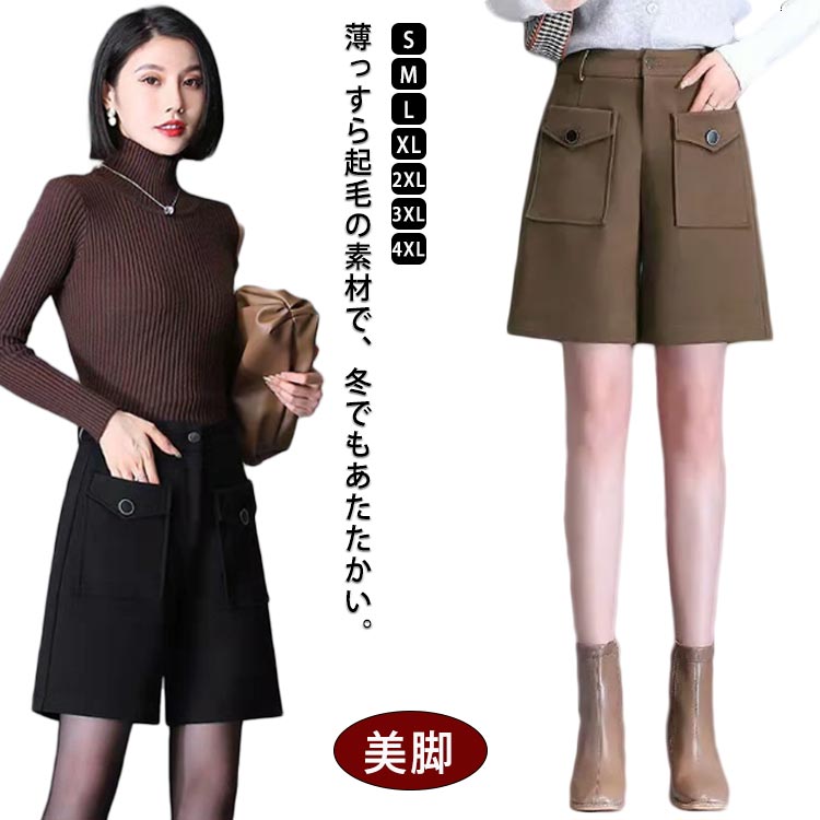 乐天商城 - ショートパンツ 秋冬 レディース ウールタッチ 膝上丈パンツ ウール調 Aライン 五分丈 ハーフパンツ 美脚 キュロットパンツ 短パン キレイめ カジュアル ゆったり ハイウエスト 着痩せ ブラック ブラウン