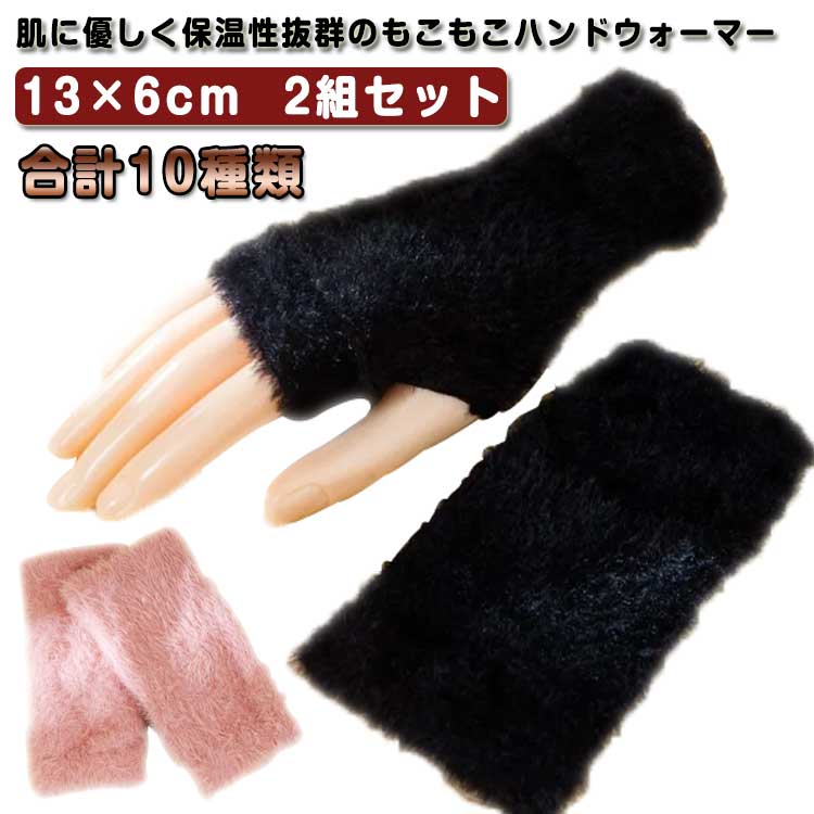 指なし手袋 ハンドウォーマー レディース スマホ手袋 2双セット アームウォーマー 手袋 暖かい もこもこ 指なし 指無し てぶくろ グローブ 冬 ショート丈 おしゃれ 可愛い(4)