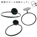 ボールホルダー 壁掛け 取り付け簡単 ネジ付き バスケットボールホルダー サッカーホルダー ディスプレイラック バレーボール 収納 ボール収納