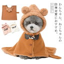 ペット 着る毛布 ワンちゃん 猫ちゃん ペットブランケット 犬猫 防寒 ペットマント ドッグウエア ペットマット 犬服 秋冬 暖かい 犬 猫 中小型犬 着脱簡単 フード付き