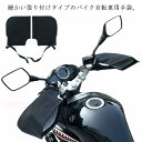裏ボア バイクハンドルカバー 左右セット 汎用 自転車ハンドルカバー バイクグローブ 電動車用 防寒 防風 防雪 防水 冬 ボア 暖かい 黒