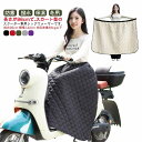 バイク用 レッグカバー ウエスト調整可 ひざ掛け 防寒 防風 撥水 保温 冬用 膝当て 寒さ対策 脱着簡単 男女兼用 バイクウエア 防寒スカート ロング アウトドア 軽い 自転車 通勤 山