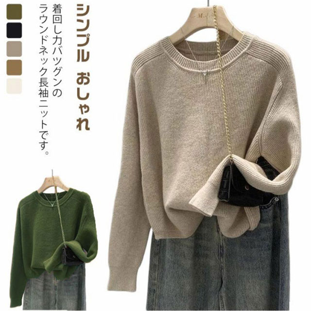 ニットセーター レディース ニットTシャツ カットソー 丸首 ラウンドネックニット トップス 長袖 ショート丈 春服 春物 シンプル おしゃれ