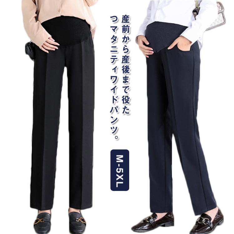 マタニティパンツ 通勤 妊娠服 オフィスパンツ マタニティワイドパンツ マタニティ スーツパンツ ウエスト調整 カジュアル キレイめ 着痩せ 通勤 普段着 オフィス 産前産後 OL 事務所 9分丈