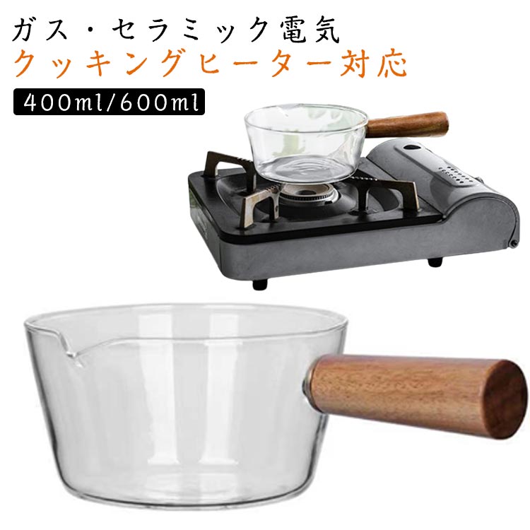 片手鍋 ガラスパン ガラス鍋 ミルクパン ソースパン 400ml 600ml ミニパン ミニ鍋 ガラス製 クリア 透明 シンプル 北欧風 耐熱ガラス 透明 耐熱 耐冷 キッチン 調理器具 台所用品 ガラスポット ベビーポット 多機能 木製ハンドル 木目調 おしゃれ V字型注ぎ口