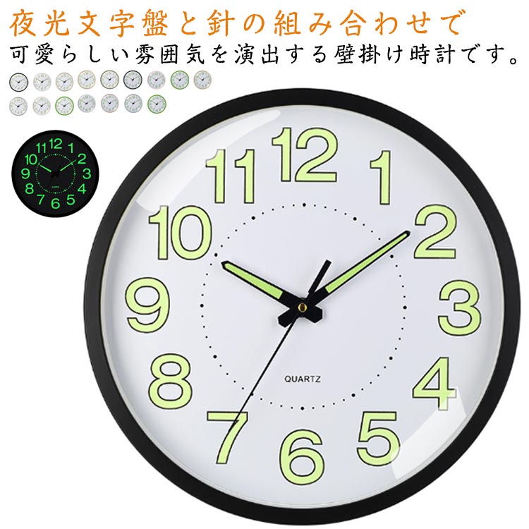 壁掛け時計 夜光 静音 軽量 おしゃれ リビング オフィス 壁掛け 時計 掛け時計 壁時計 掛時計 見やすい デジタル 電池式 シンプル 白 ホワイト かわいい ウォールクロック 直径30cm 曇り防止ガラス 蓄光塗料 PVC 部屋 寝室 仕事 静か カチカチの音がしない