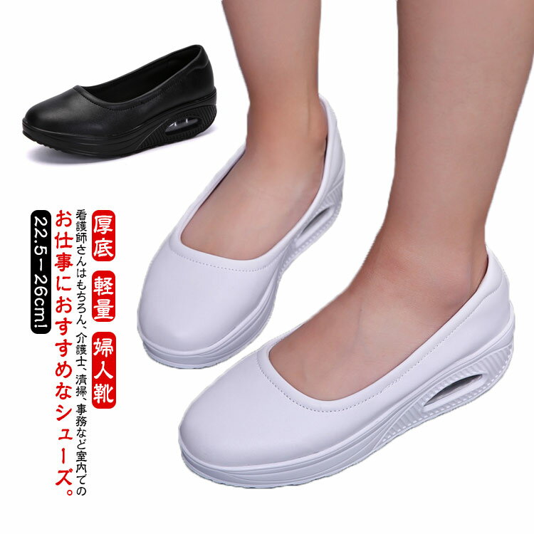 樂天商城 - ナースシューズ 疲れにくい レディース 婦人靴 革靴 スリッポン 厚底 履きやすい パンプス 黒 白 看護師 介護士 シューズ ウォーキングシューズ 軽量 大きサイズ