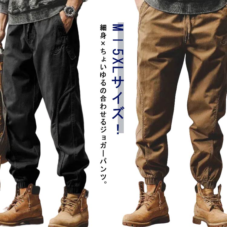 樂天商城 - ジョガーパンツ メンズ 作業着 ワークパンツ ジョガー ロングパンツ 作業 ズボン コットン 大きサイズ ボトムス 春物 秋物