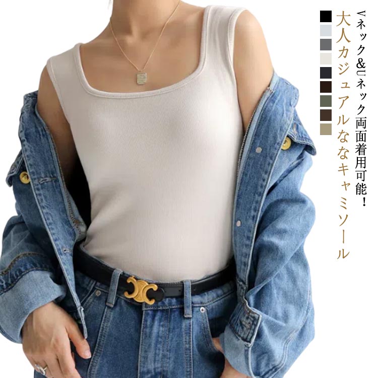 樂天商城 - Vネック＆Uネック両面着用可能！ キャミソール レディース リブ ニット インナー タンクトップ ルームウェア リブ ダブルストラップ レディース トップス ブラウス ノースリーブ 袖なし アンダーウェア インナーキャミソール