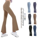 ヨガパンツ ヨガ フレアパンツ レディース 10分丈 ダンスパンツ 薄手 ロングパンツ ストレッチ ブーツカット ピラティス ウェア 美脚 ボトムス ヨガウェア かわいい おしゃれ フィットネス ボトムス 女性用 無地 伸縮性 春 夏 秋