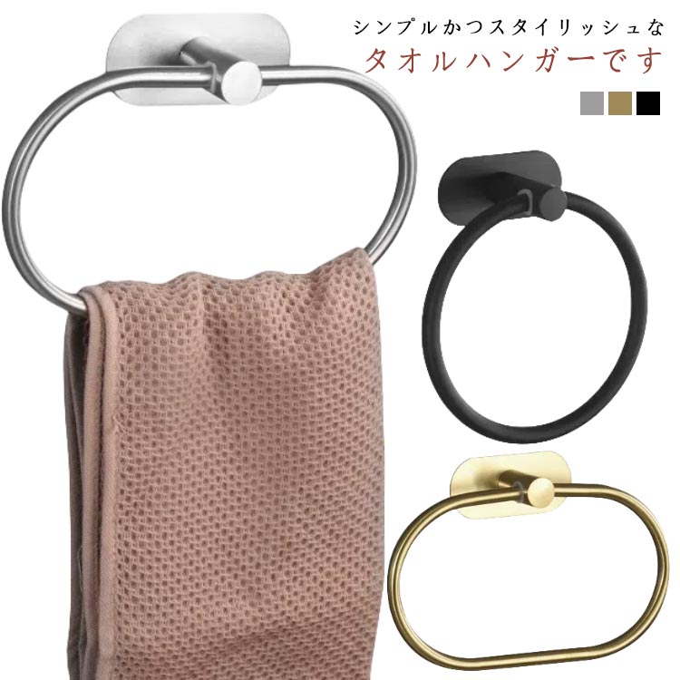 タオルハンガー タオルホルダー　貼る　マット タオル掛け タオルリング タオルホルダー ステンレス 穴あけない　強力粘着　壁 円形　楕円形　洗面所 浴室 バスルーム キッチン 台所　新居 新築