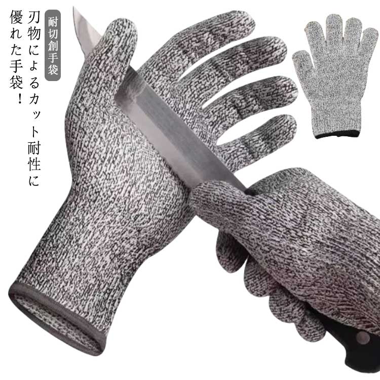 作業手袋 防刃手袋 防刃グローブ 編タイプ 耐切創手袋 軍手 作業用 防刃 手袋 作業 グローブ 切れない ..