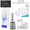 口腔洗浄器 収納スタンド付き 替えノズル5本 ジェットウォッシャー 口腔洗浄機 IPX7防水 電動 5段階 水圧 高圧 USB充電 350ml 大容量 タンク ...