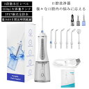 口腔洗浄器 ノズル6本 ジェットウォッシャー 口腔洗浄機 IPX7防水 電動 5段階 水圧 高圧 350ml 大容量 タンク USB充電 軽量 替えノズル フロ...