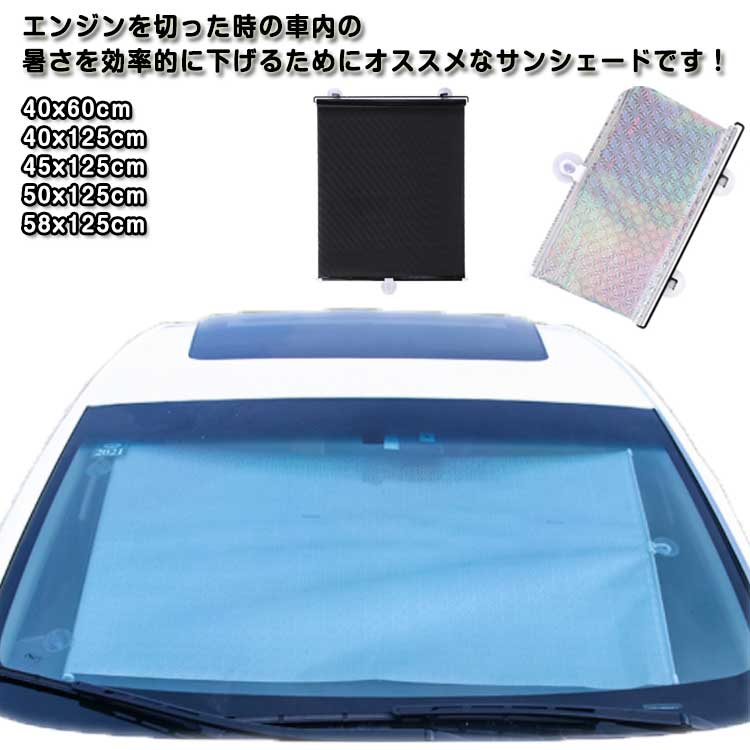 乐天商城 - サンシェード カーテン 車用 日よけ 車 断熱 伸縮 ブラック フロント サンバイザー ロールスクリーン 日よけ 日除け UVカット 紫外線対策 フロントサンシェード 車中泊 吸盤 ワンタッチ 暑さ対策 簡単取付 全車種対応 遮光
