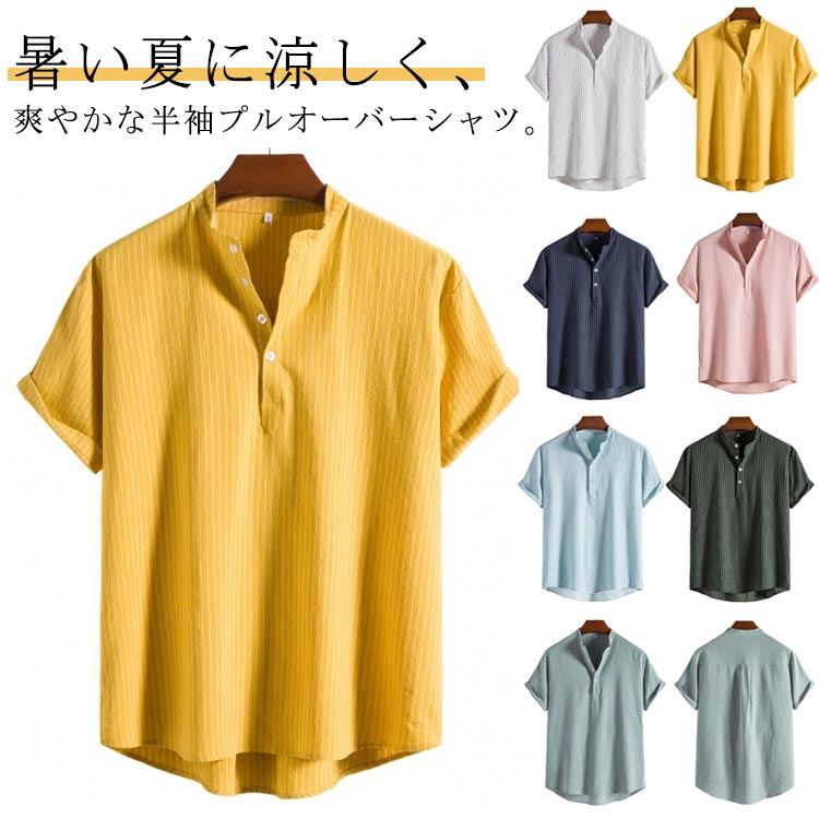 メンズ 綿 プルオーバーシャツ シャツ おしゃれ カジュアルシャツ カプリシャツ 夏 メンズシャツ ストライプ パナマシャツ おしゃれ トップス 半袖 大きいサイズ 半袖シャツ 薄手 涼しい スキッパーシャツ ゴルフウェア 夏服 春 スタンドカラー