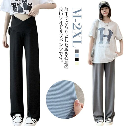 産前産後 マタニティ レディース ハイウエスト ワイドパンツ 冷感 ゆったり マタニティー ズボン 無地 リブワイドパンツ 薄手 妊婦服 美脚 脚長 ずぼん 長ズボン 無地 マタニティズボン ボトムスアジャスター パンツ 産前産後 マタニティ レディース ハイウエスト ワイドパンツ 冷感 ゆったり マタニティー ズボン 無地 リブワイドパンツ 薄手 妊婦服 美脚 脚長 ずぼん 長ズボン 無地 マタニティズボン ボトムスアジャスター パンツ