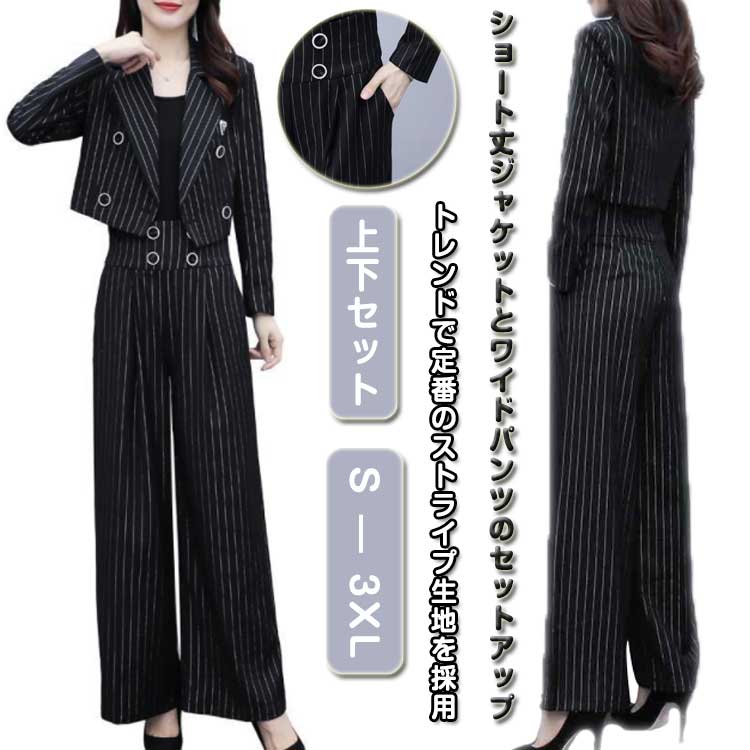 卒業式 スーツ セットアップ パンツスーツ レディース ストライプ柄 スーツジャケ...