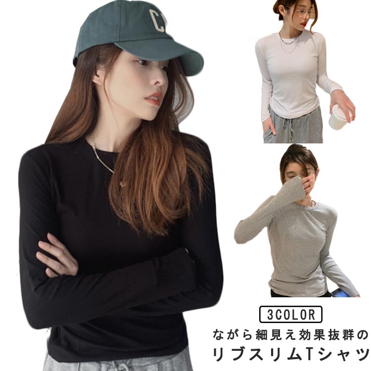 乐天商城 - S-2XL 細リブ tシャツ レディース 綿混 長袖 トップス スリム ストレッチ 丸首 クルーネック カットソー ニット インナー インナーシャツ リブ リブニット 薄手 無地 シンプル カジュアル 着回し きれいめ 細見え 送料無料