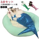 ペットコスチューム 猫服 可愛い ペットコスプレ ペット服 猫コスプレ コスプレ 人魚 ペット着ぐるみ マーメイド ペットウエア キャットウェア ドッグウエア ...