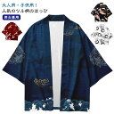 神社 ハッピ ツル 桜 お祭り衣装 子供 はっぴスタイル 大人 法被 鶴 着物 送料無料 寺 和柄 羽織り 和装 法被 浴衣 カーディガン 袢天 半天 半纏 半被 送料無料 大人用 羽織 個性的 イベント はんてん 夏祭り 子供用 男女兼用 かっこいい かわいい キッズ