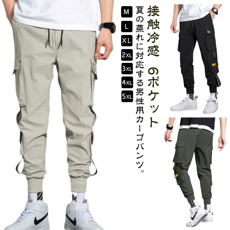 6ポケット カーゴパンツ ひんやり 夏 ロングパンツ 接触冷感 涼しい ジョガーパンツ 美脚 薄手 カジュアルパンツ イージーパンツ メンズ スリム 作業着 冷感パンツ ウエストゴム カジュアル 無地 おしゃれ 大きいサイズ 接触冷感