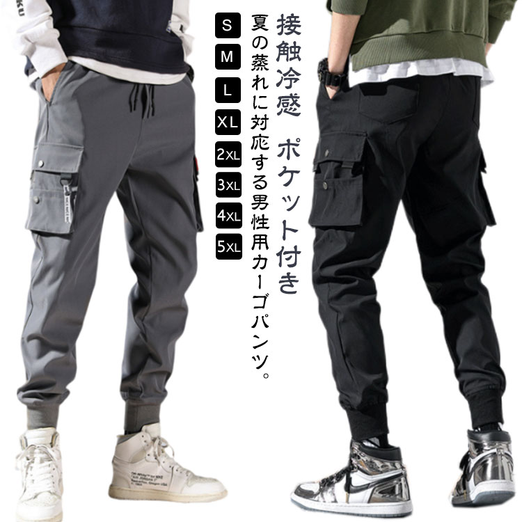 Skinney Pants - メンズ 作業着 ポケット付き イージーパンツ ロングパンツ カジュアル 涼しい 薄手 夏 カーゴパンツ ジョガーパンツ 冷感パンツ カジュアルパンツ スリム 接触冷感 美脚 ウエストゴム 接触冷感 無地 おしゃれ 大きいサイズ ひんやり