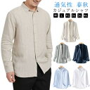メンズ シャツ 長袖シャツ 麻混 トップス メンズシャツ 長袖 コットン 秋 プレゼント 涼しい リネンシャツ 綿麻シャツ 大きいサイズ 春 リネンシャツ 綿 ...