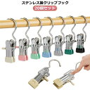 クリップフック パワー 大口サイズ ステンレス 強力 ステンレス製 ハンガー クリップ クリップ 20個セット 洗濯バサミ フッククリップ 小物ハンガー 固定 スカートクリップ 洗濯 引掛ける 吊り下げ すべらないハンガー 竿ばさみ