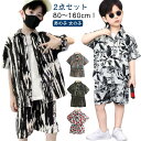 キッズ セットアップ 半袖シャツ 総柄 女の子 2点セット 子供服 ショートパンツ ギフト ハーフパンツ リゾート 上下セット 男の子 子供服 ベビー服 ジュニ...