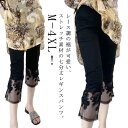 スキニー スリム ストレッチパンツ 七分丈 切り替え 薄手 夏用 美脚 レギンス レディース ボトムス タイツ ウエストゴム 春夏 シースルー 伸縮 レギパン 裾レース レギンス 細身 ヨガ おしゃれ きれいめ 大人 スパッツ