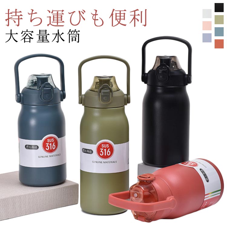 大容量 ボトル 1200ml 真空 おしゃれ 滑り止め ステンレスボトル 保温ポット スポーツ ギフト マイボトル ストロー付き 大人 直飲み 魔法瓶 1500ml 水筒 子供 自転車 1000ml 保冷 登山 運動会 旅行 通勤 通学 保温 アウトドア 手掛け 夏 誕生日 水筒