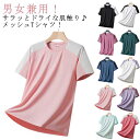 送料無料 冷感 レディース 涼しい 接触冷感 半袖 薄手 メンズ トップス ロンT アイスシルクTシャツ 配色 Tシャツ カップル服 カジュアル バイカラー カットソー メッシュtシャツ 吸汗速乾 ひんやり 夏 ペアルック 男女兼用 スポーツウェア ランニングウェア tシャツ