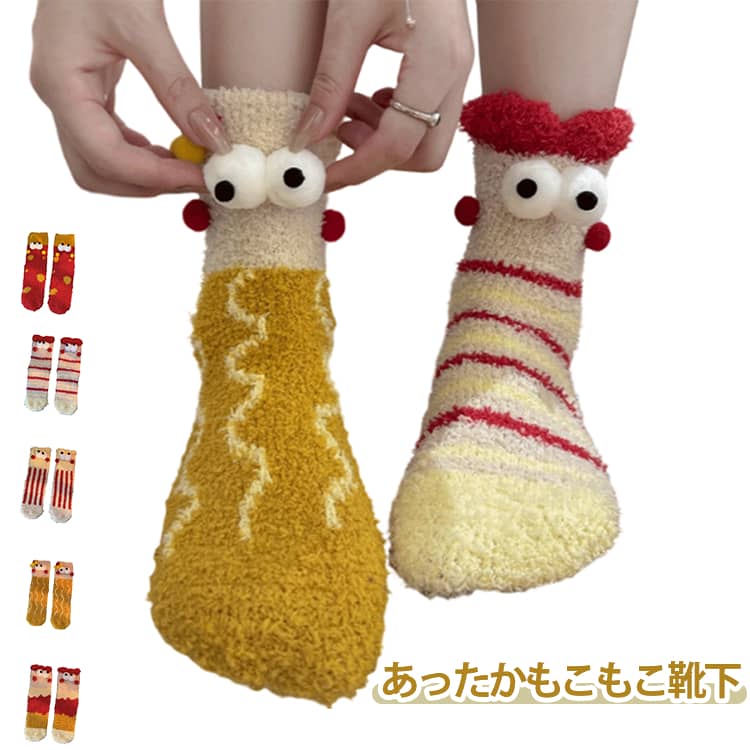 乐天商城 - もこもこ 靴下 秋冬 新作 ペアソックス カップル ソックス レディース メンズ ルームソックス 防寒 保温 厚手 冬用 睡眠用 可愛い かわいい キャラクター ぬいぐるみ ソックス ギフト プレゼント用 お揃い