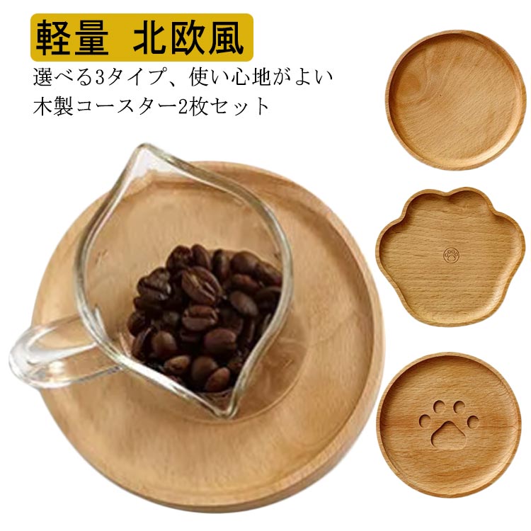木製 コースター おしゃれ 北欧風 可愛い 爪 丸型 2枚セット ウォールナット ナチュラル 茶托 茶たく シンプル ブラウン 美しい 来客用 店舗用 軽い 軽量 小皿 トレー 木皿 小物置き 可愛い 受け皿 菓子皿 誕生日 引っ越し 飲食店 家庭 ギフト プレゼント 送料無料