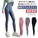 ヨガウェア ヨガパンツ レディース ヨガレギンス フィットネス おしゃれ レギンス フィットネスパンツ スパッツ ヨガ スポーツウエア トレーニング トレーニン...