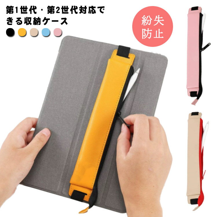 Apple pencil ケース 第1世代 第2世代 アップルペンシル ipad9.7-12.9インチ対応 タッチペン収納 レザー ホルダー ゴムバンド タッチ...