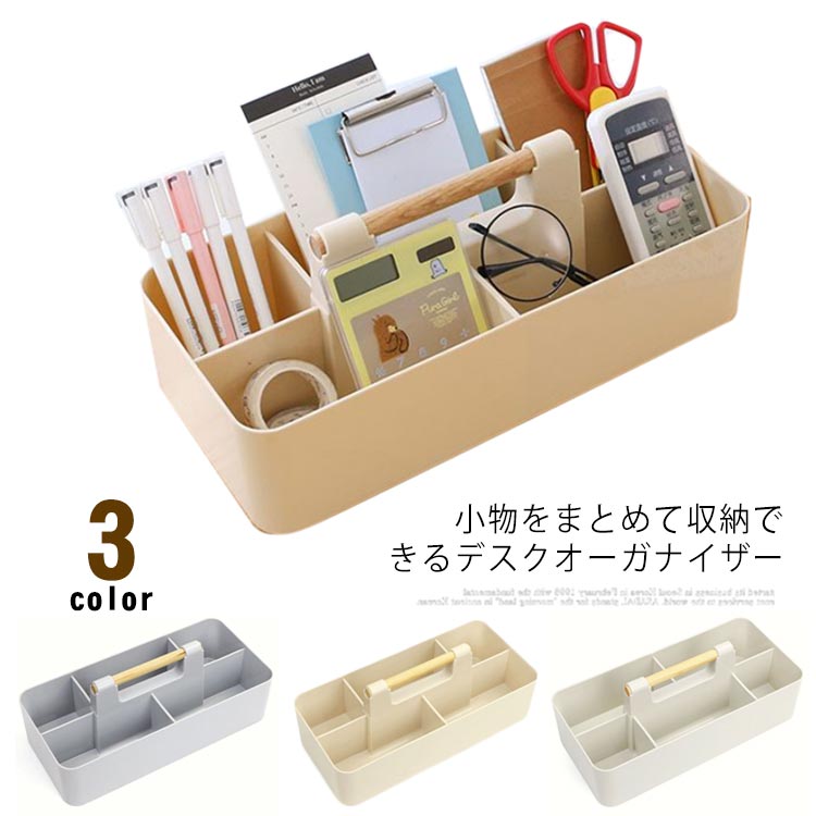 卓上収納 取っ手付き デスクオーガナイザー デスクトート 北欧 小物入れ 仕切り 大容量 デスク 文房具 リモコンラック 机 化粧品収納 ペン立て 持ち運び ハ...