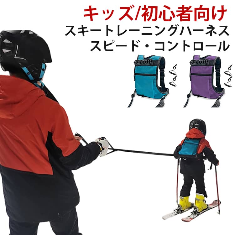 スキー 子供 ハーネス 子供用 スノーボードハーネス バックパック 初心者 用 スキーリーシュ スキート..
