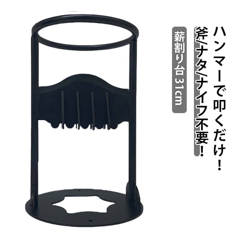 【強化版】 薪割り 薪割り台 クサビ 楔 ウッドチョッパー キャンプ アウトドア 薪割り機 薪割り器 リング付き 高強度 軽量 コンパクト 持ち運び 斧 安全設計 薪ストーブ 焚き火 安全 初心者 置き型 高耐久 高性能 便利 コンパクト 斧不要 刃物不要 上から叩くだけ