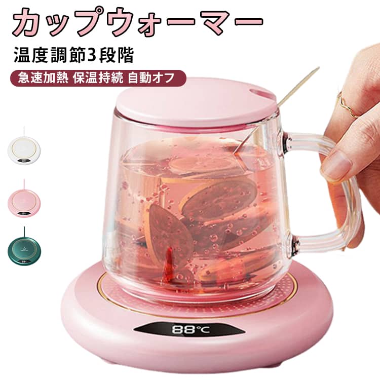 カップウォーマー マグカップ 保温 温め プレート コーヒー ホット 卓上ヒーター 3段階温度調節 USB給電式 自動オフ オフィス 在宅ワーク ギフト プレゼント 冬 グッズ あったか 温活 父の日 母の日