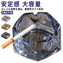 卓上 灰皿 おしゃれ ガラス製 高級 透明 円型 方型 スクエア 灰皿スタンド はいざら プレゼント お祝い 記念品 ギフト モダン エレガント 安定感 大容量...