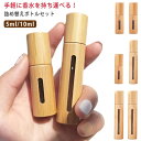 アトマイザー ロールオン 香水 5ml 10ml ナチュラル 高級感 おしゃれ 詰め替え ボトル 2点セット 男女兼用 簡単 持ち運び 旅行 出張 アウトドア ...
