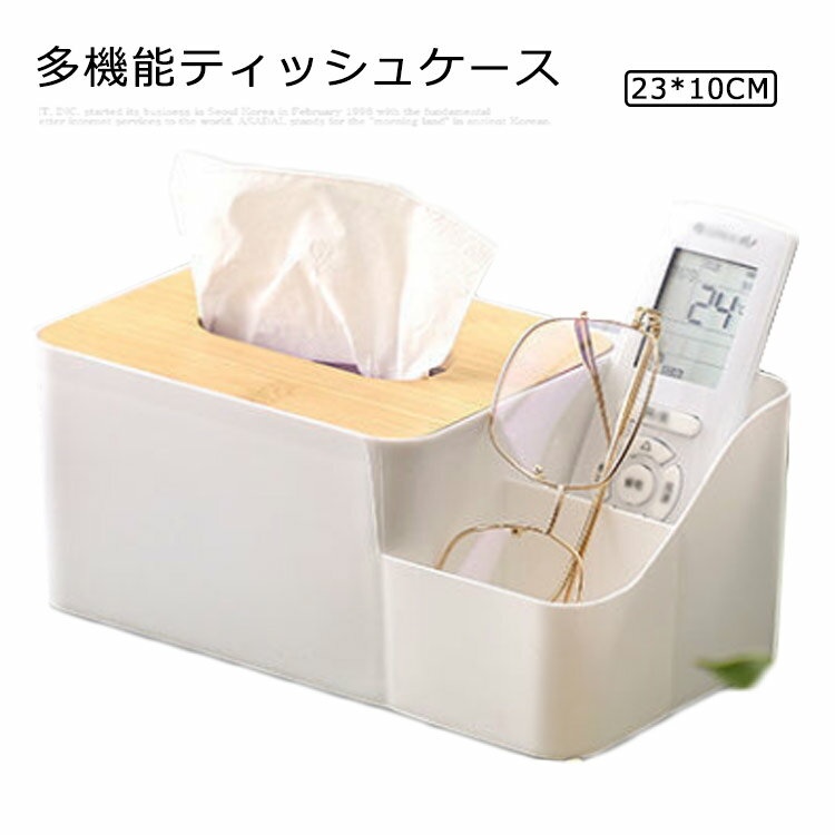 おしゃれ リモコンラック リモコンケース 木製 収納 ティッシュ ティッシュケース 多機能ティッシュケース かわいい 木目 おしゃれ ソフトティッシュケース ふた付き