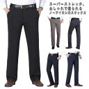 スラックス メンズ ゴルフパンツ ノーアイロン ストレッチパンツ 夏 薄手 ひんやり スーパーストレッチ ビジネス スリム フォーマル 細身 洗える ネイビー ブラック アイスシルク ウォッシャブル 大きいサイズ 父の日 敬老の日 ギフト 送料無料